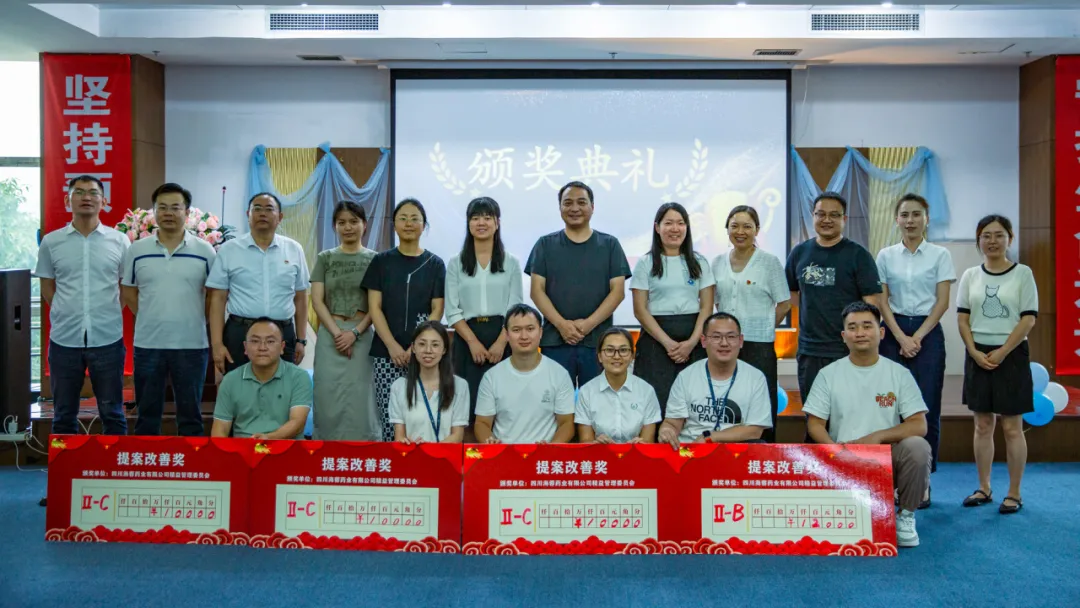 精益篤行，智匯海蓉|四川海蓉首屆提案改善評(píng)比大賽圓滿舉行！